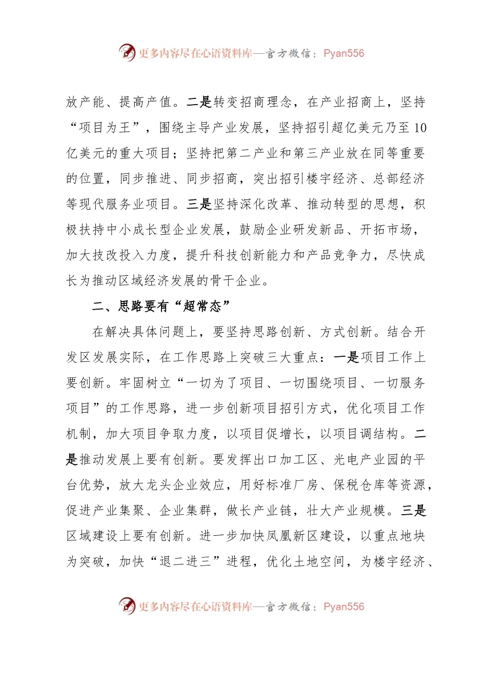 在全区“思想再解放”专题调研座谈会上的发言.docx_第2页