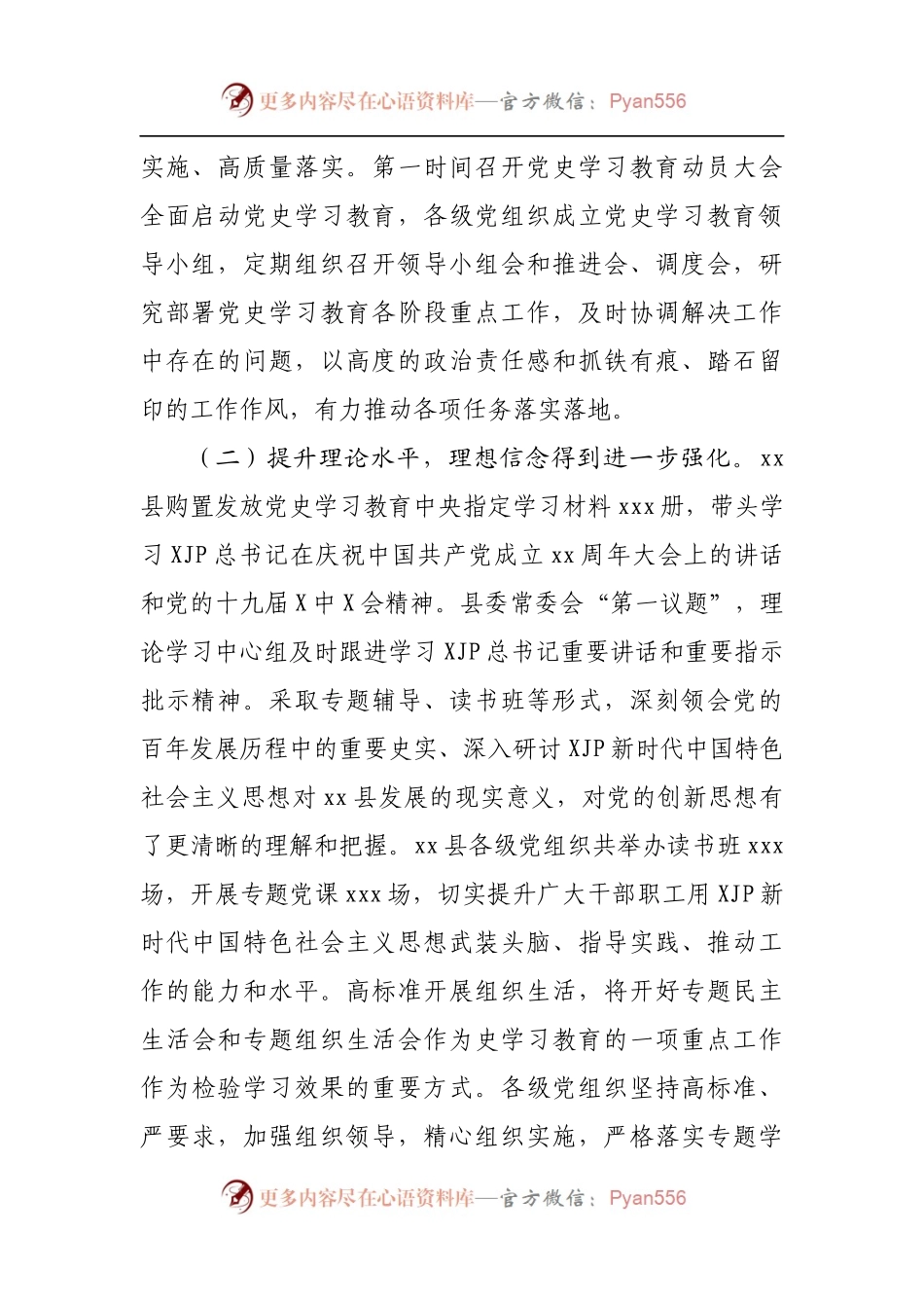 在党史学习教育总结会议上的总结讲话[全区].docx_第2页