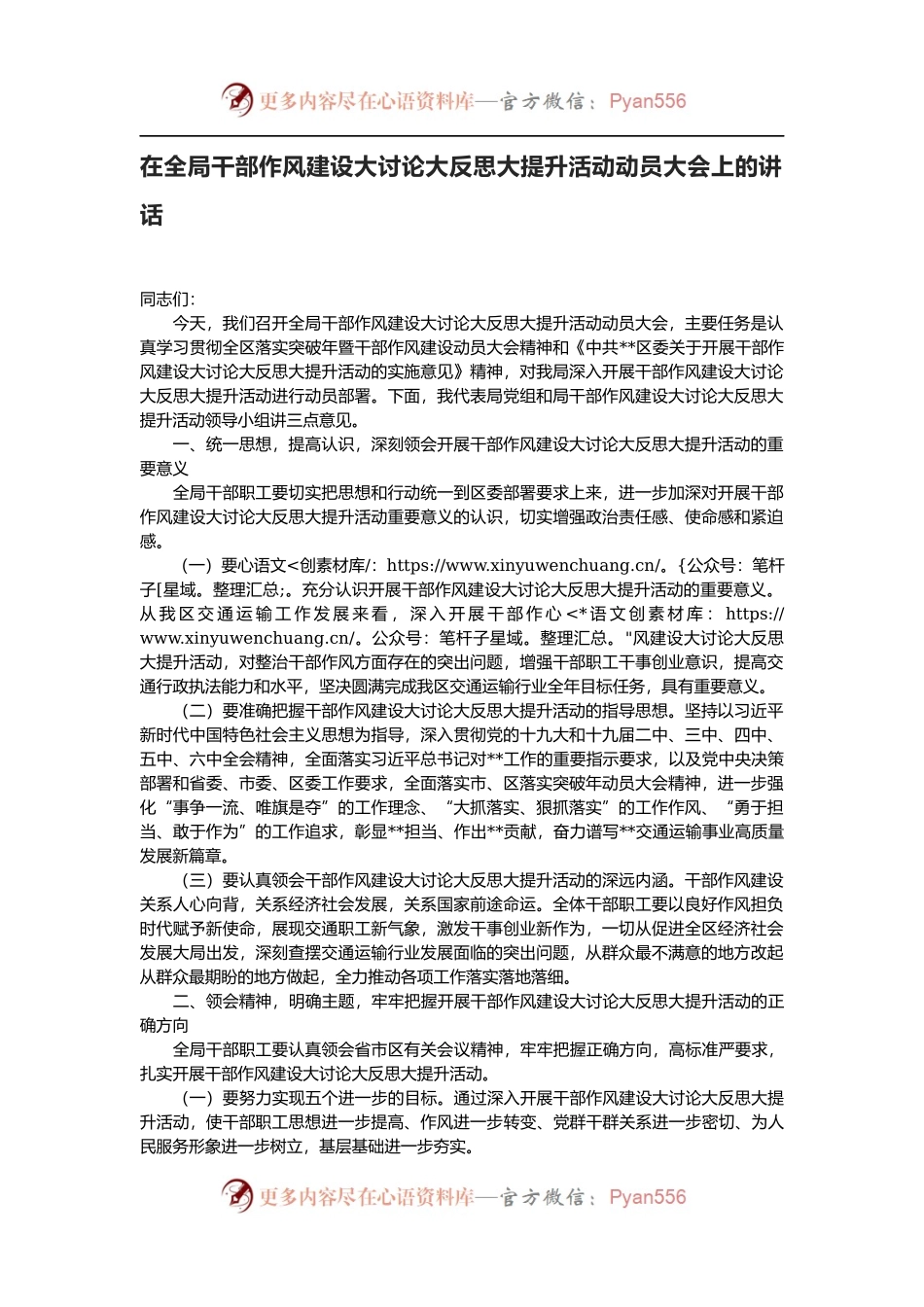 在全局干部作风建设大讨论大反思大提升活动动员大会上的讲话.docx_第1页
