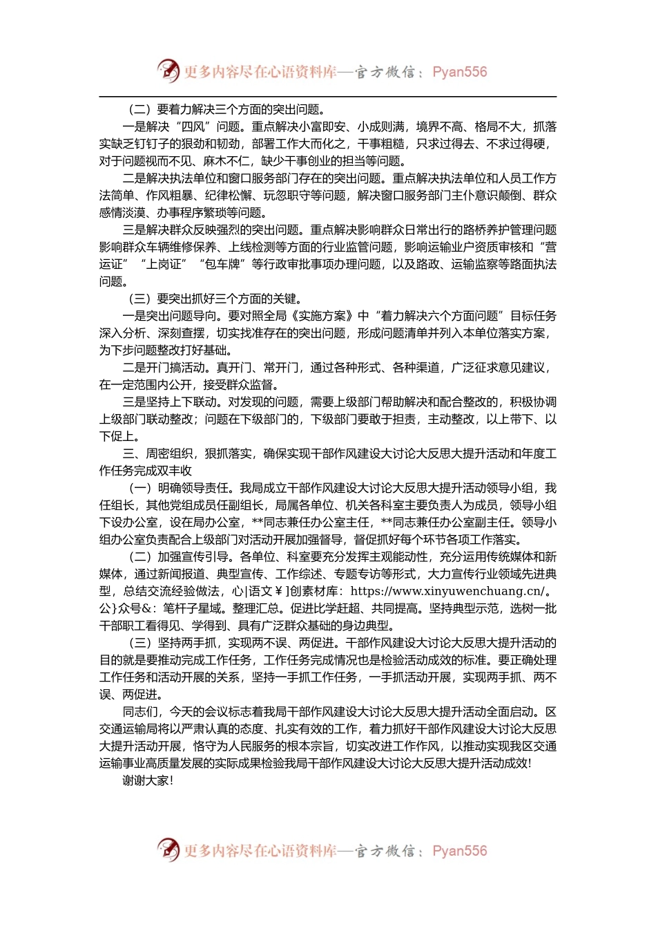 在全局干部作风建设大讨论大反思大提升活动动员大会上的讲话.docx_第2页