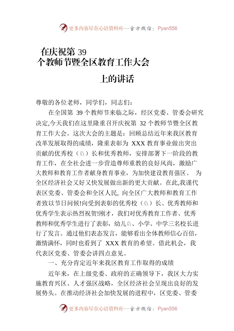 在庆祝第39个教师节暨全区教育工作大会上的讲话.docx_第1页