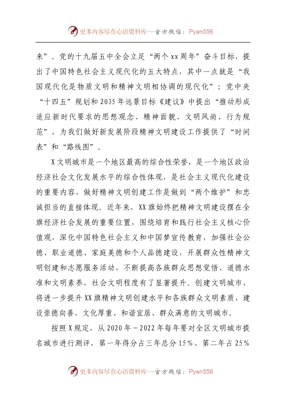 在全旗创建X文明城市整改工作推进会议上的讲话..docx_第2页