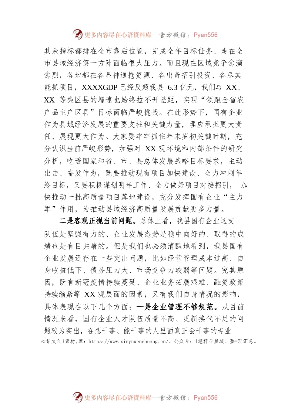 在国有企业高质量发展座谈会上的讲话.docx_第2页