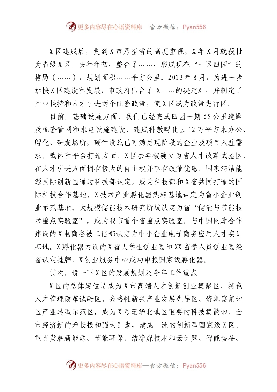 在全区企业、人才座谈会上的讲话.docx_第2页