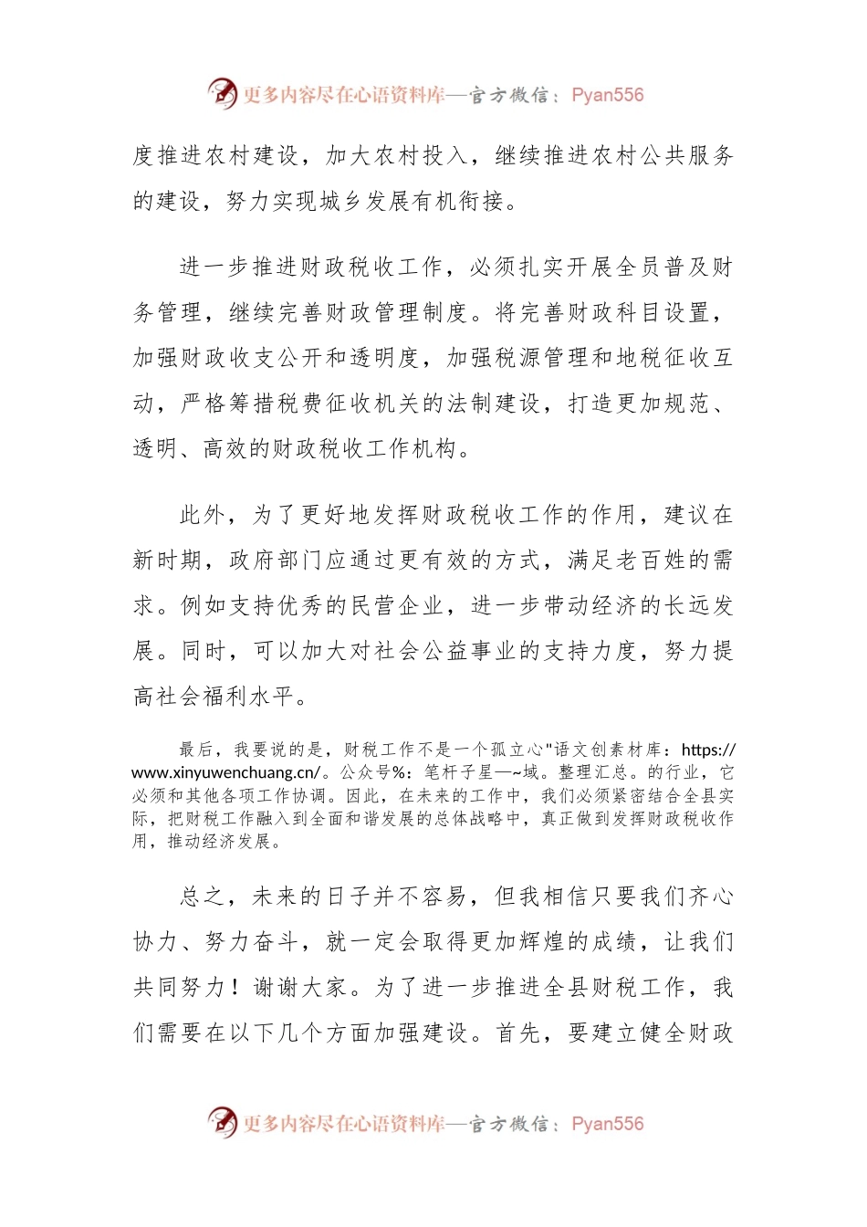 在全县财税工作会议上的讲话.docx_第2页