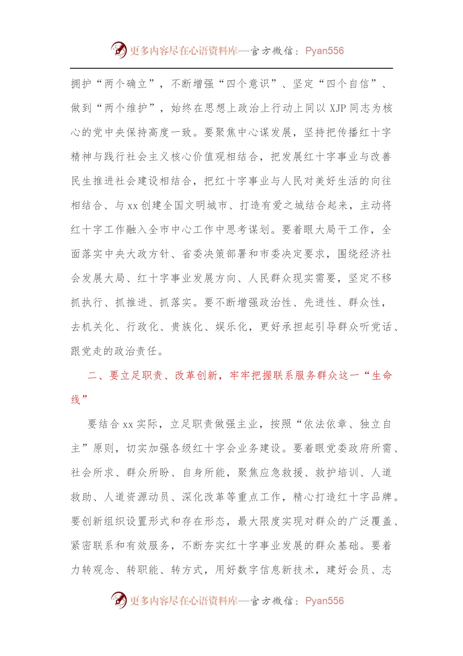 在xx市红十字会第三次会员代表大会闭幕式上的讲话.docx_第2页