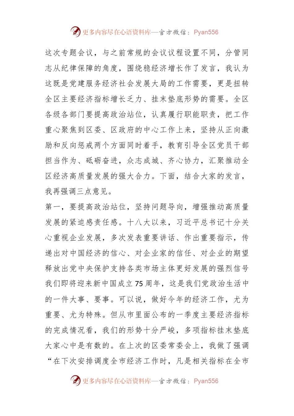 在全区激发市场活力稳住经济增长专题会上的讲话.docx_第2页