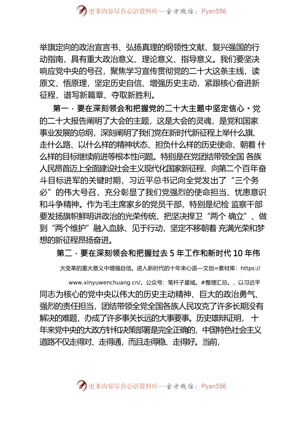 在全市纪检监察系统党的二十大精神宣讲会上的讲话.docx_第2页