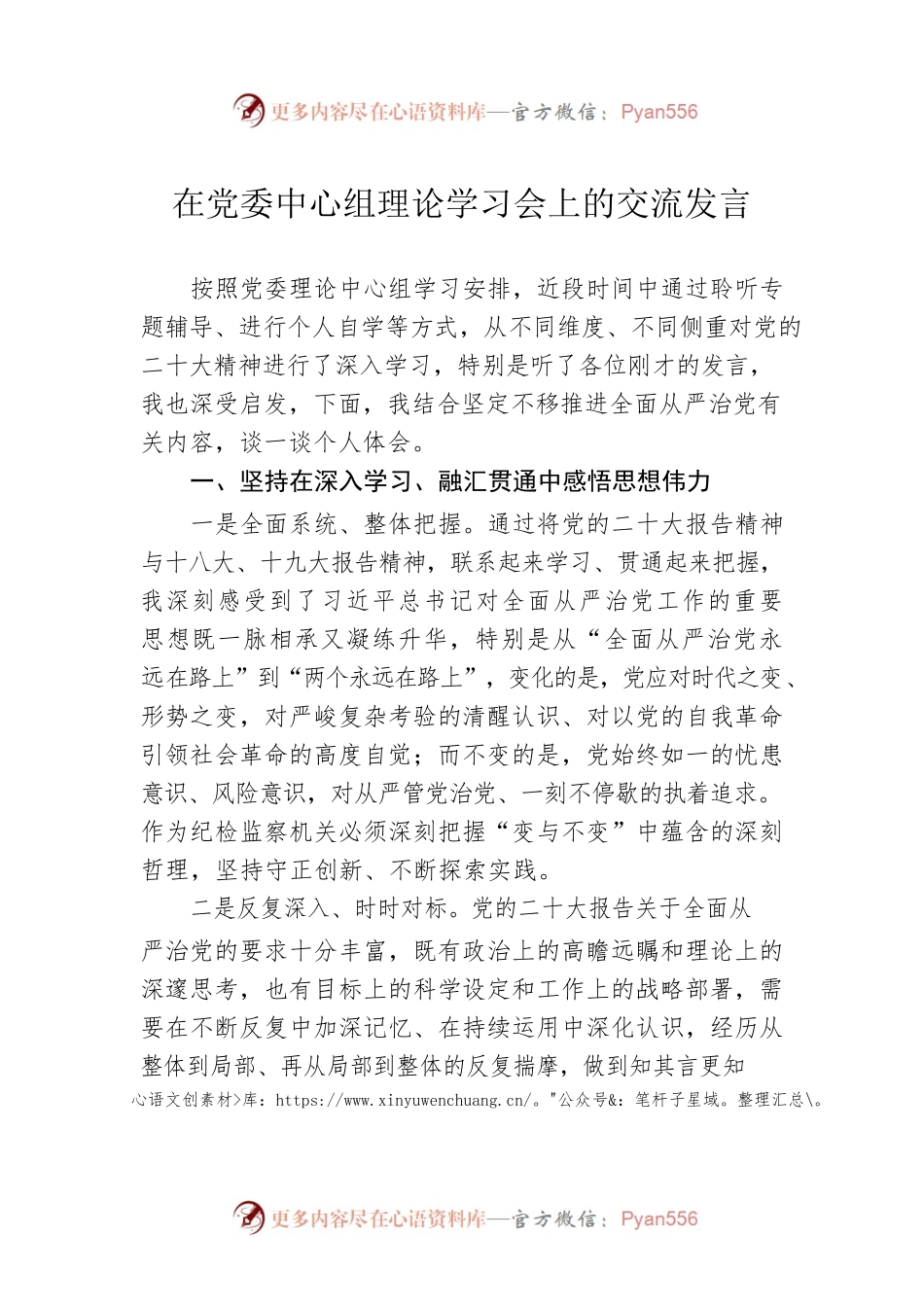 在党委中心组理论学习会上的交流发言.docx_第1页
