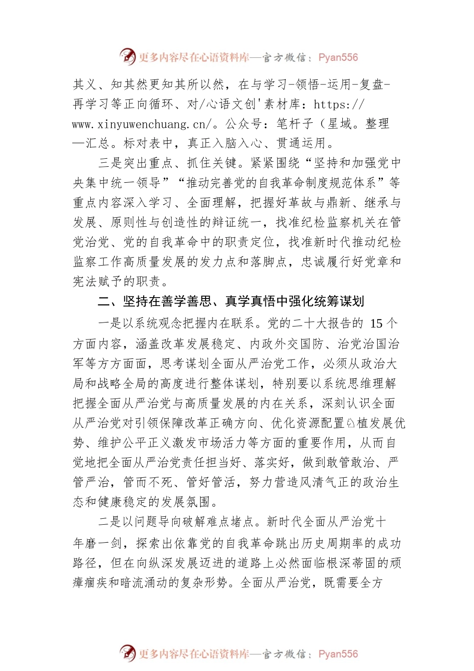 在党委中心组理论学习会上的交流发言.docx_第2页
