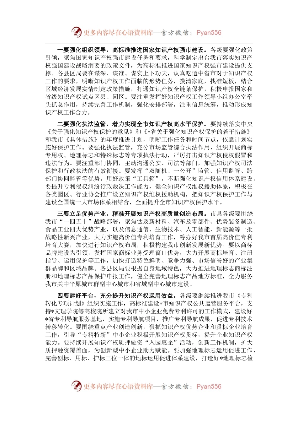 在全市知识产权工作会议上的讲话.docx_第2页