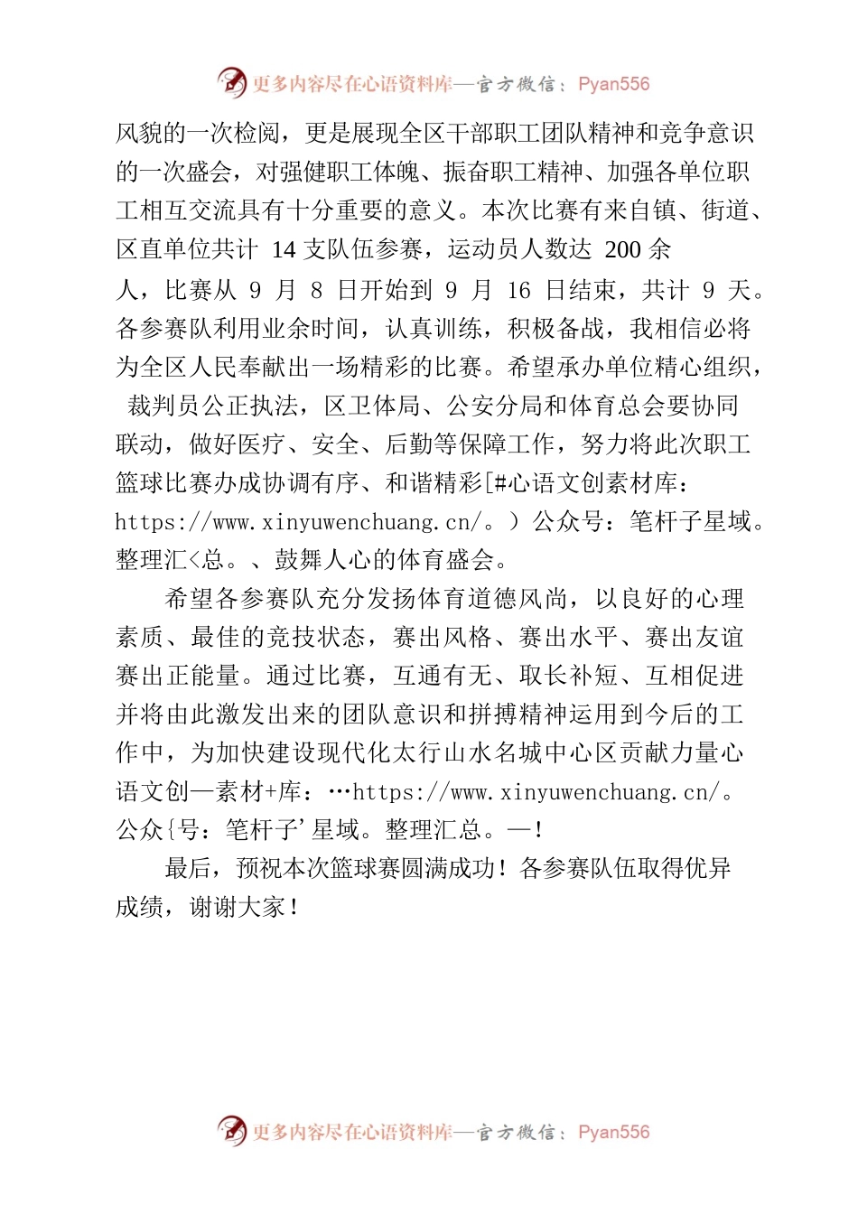 在全区职工篮球比赛开幕式上的讲话.docx_第2页