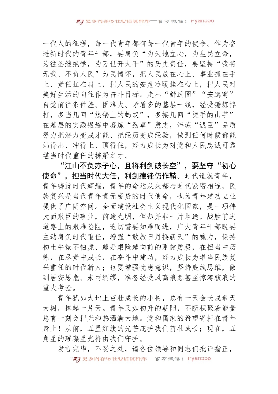 在2024年选调生工作座谈会上的交流发言.docx_第2页
