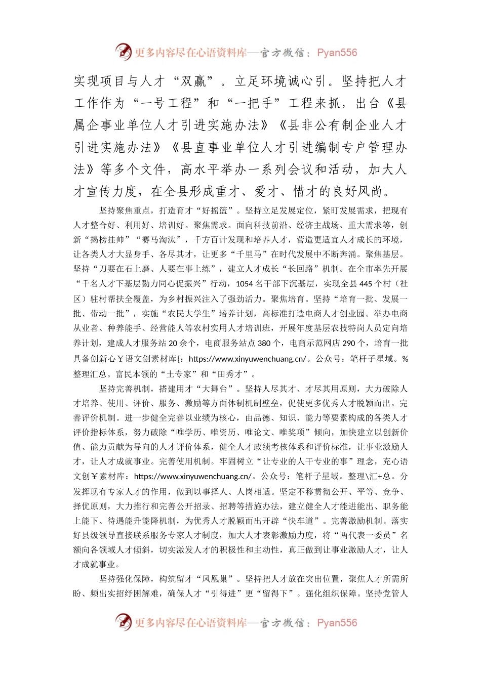 在县委人才工作专题座谈会上的交流发言.docx_第2页