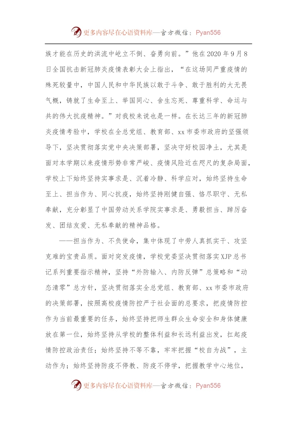 在学校2022年疫情防控工作复盘总结大会上的讲话.docx_第2页