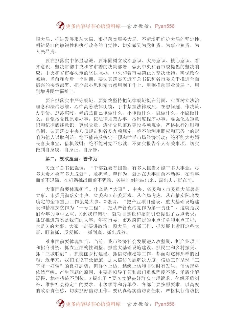 在全市领导干部“学讲话、谋振兴、闯新路”专题研讨会上的讲话.docx_第2页