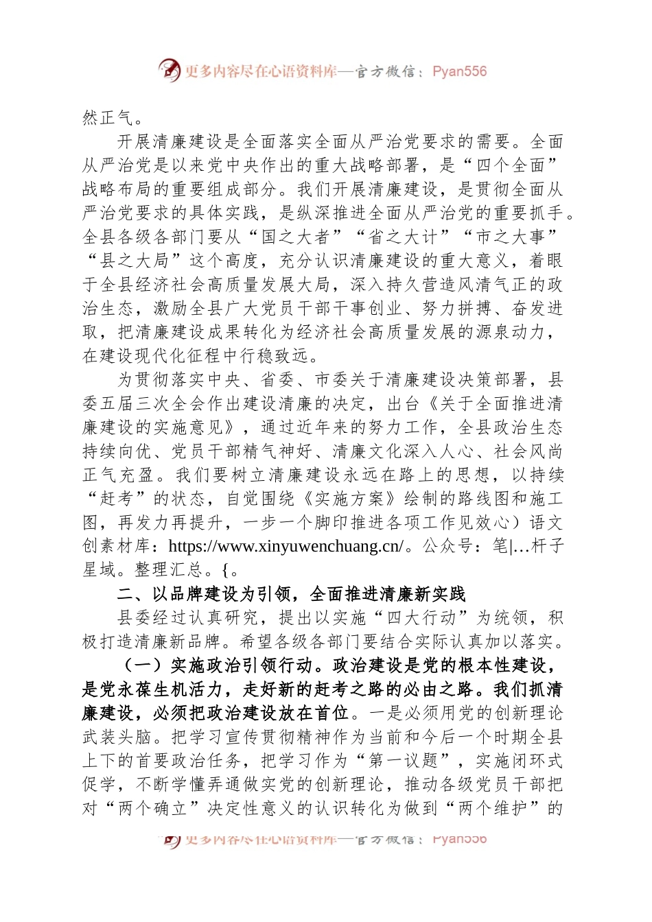 在全面从严治党暨清廉机关建设推进会上的讲话.docx_第2页