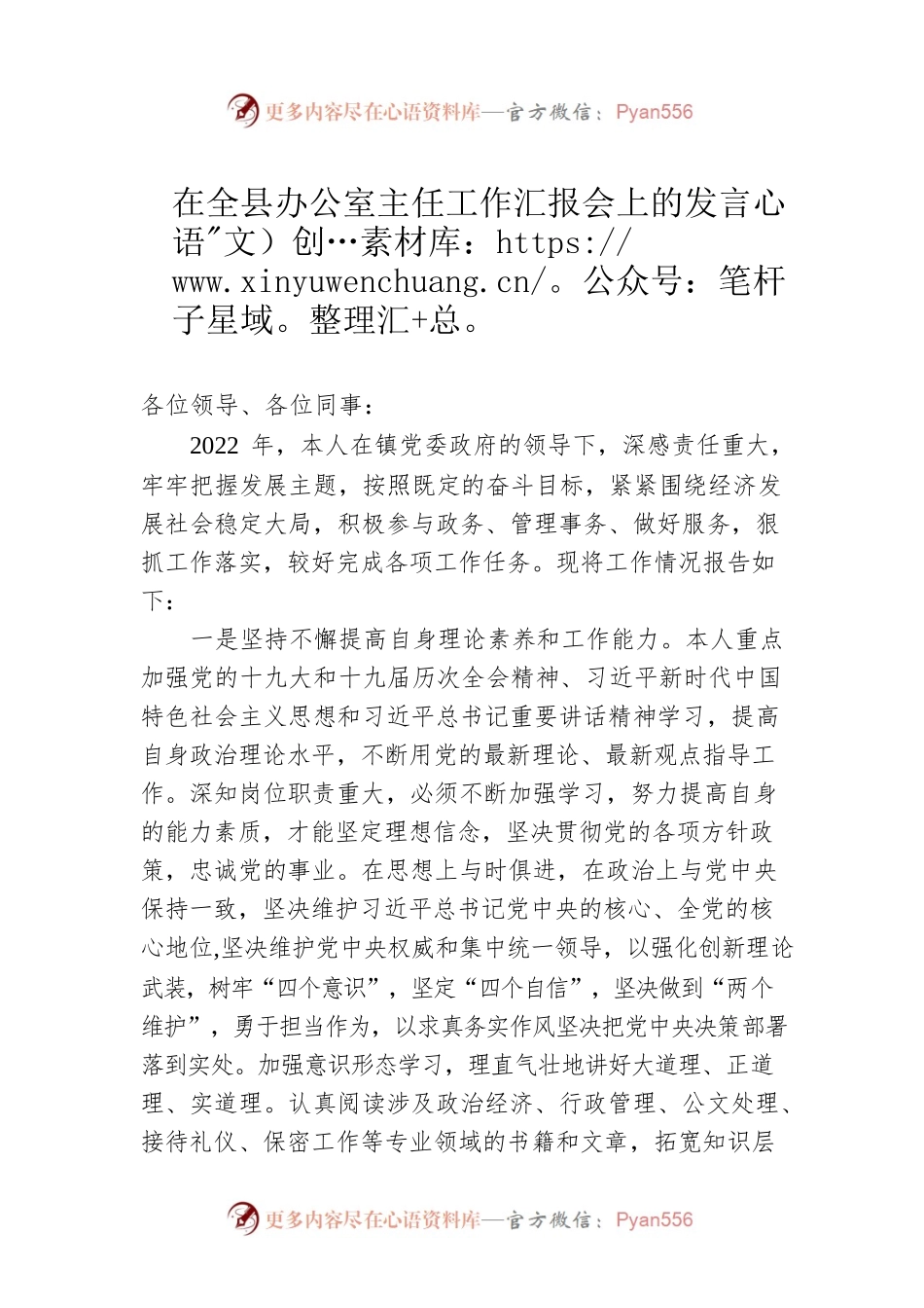 在全县办公室主任工作汇报会上的发言.docx_第1页