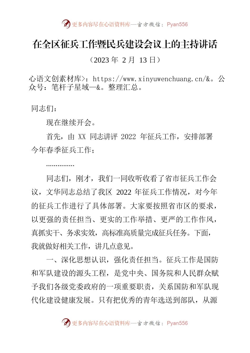 在全区2023年征兵工作会议上的讲话.docx_第1页