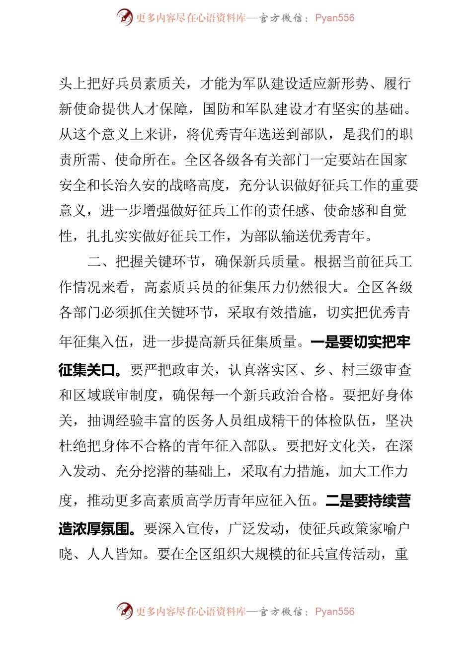 在全区2023年征兵工作会议上的讲话.docx_第2页