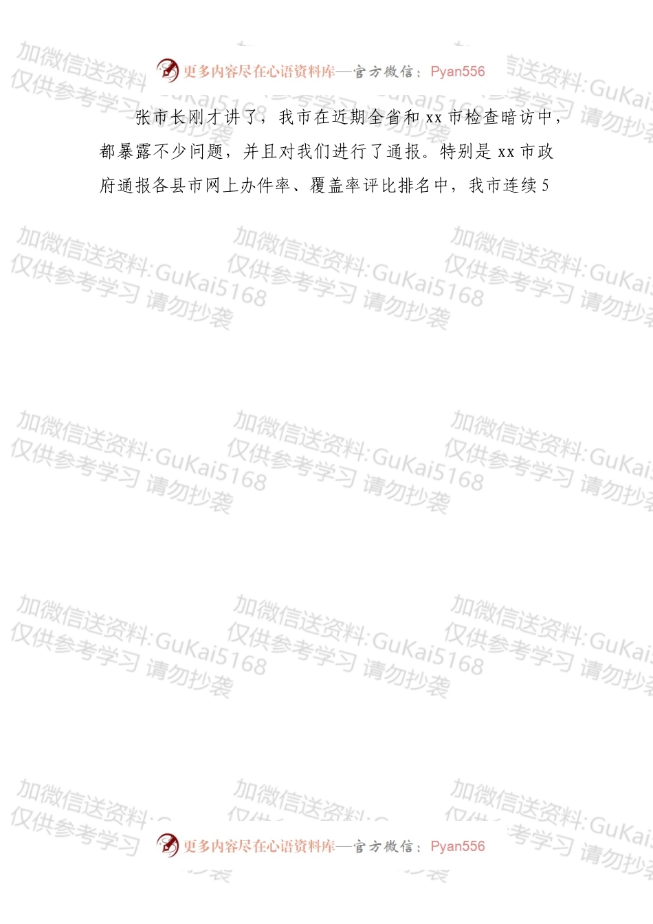 在全市深化放管服改革推进审批服务便民化会议上的讲话.docx_第2页