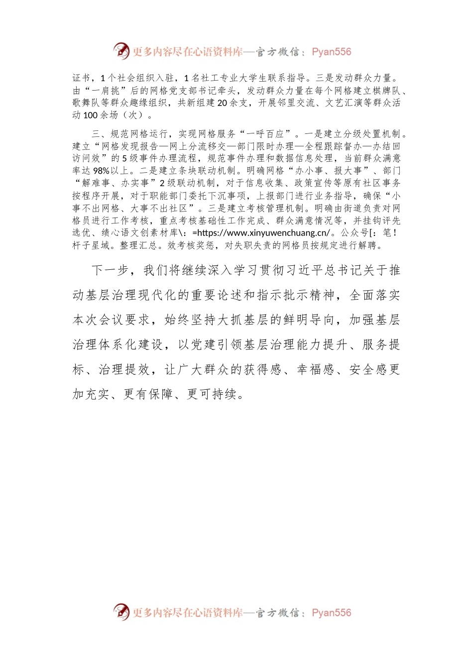 在党建引领基层治理工作会议上的交流发言：坚持党建引领“一网运行” 赋能城市治理提质增效.docx_第2页