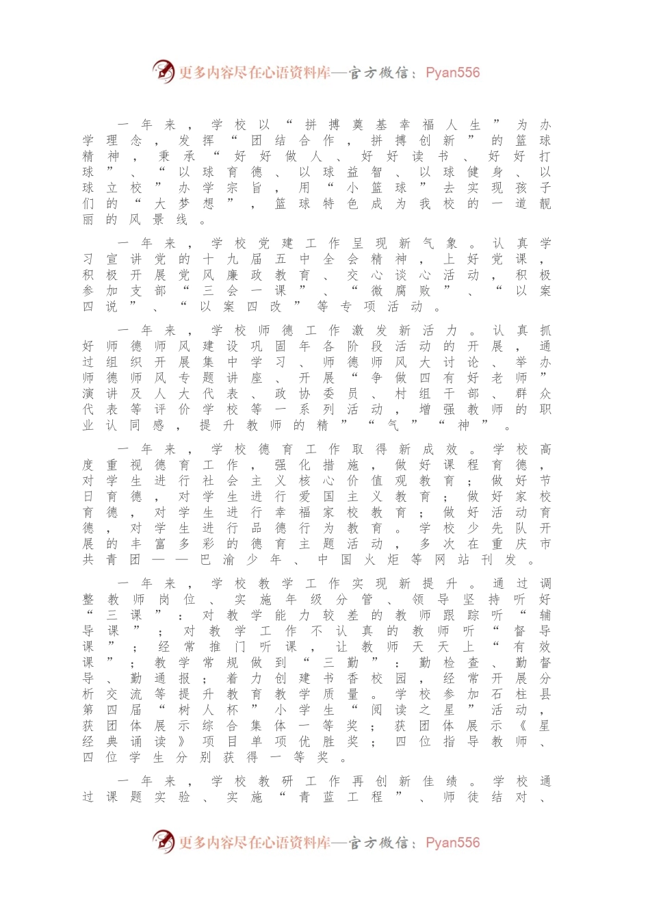 在X镇小学2020年度总结大会上的讲话.docx_第2页