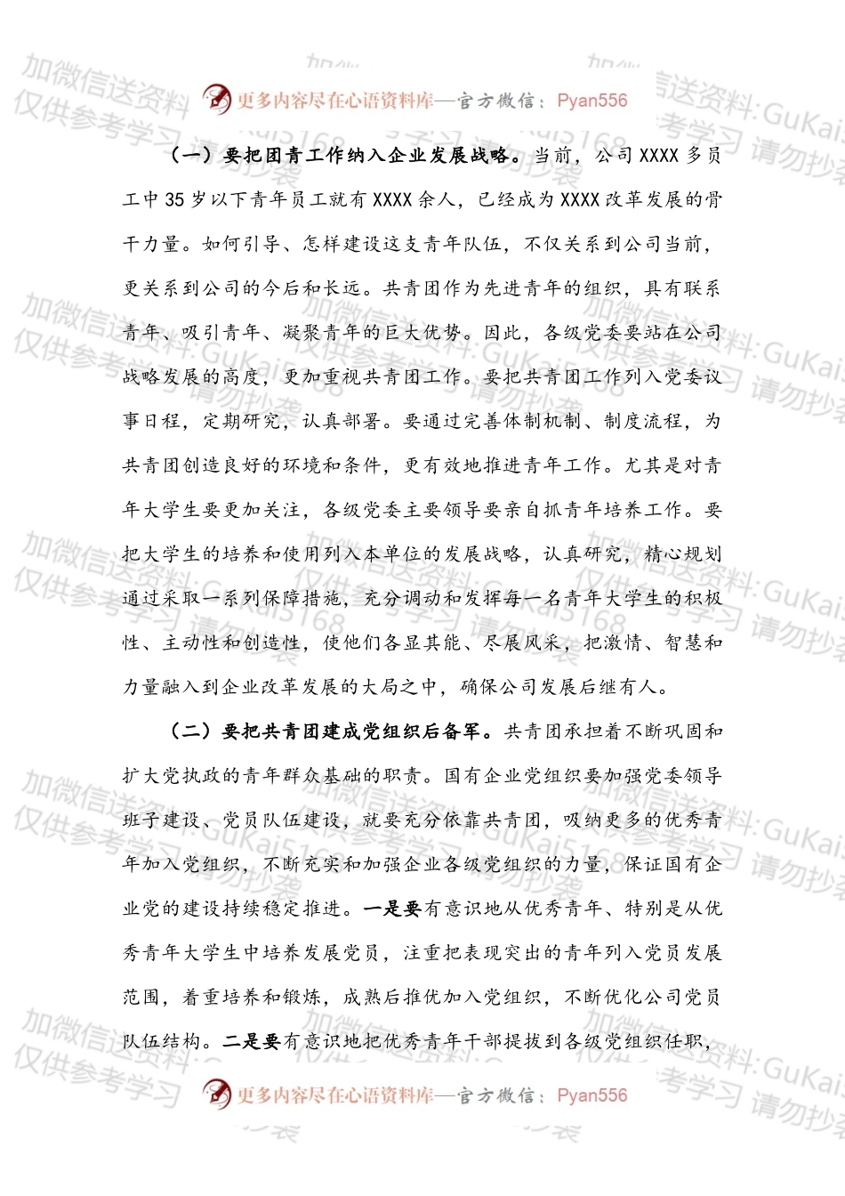 在公司“五四”团青工作座谈会上的讲话.docx_第2页