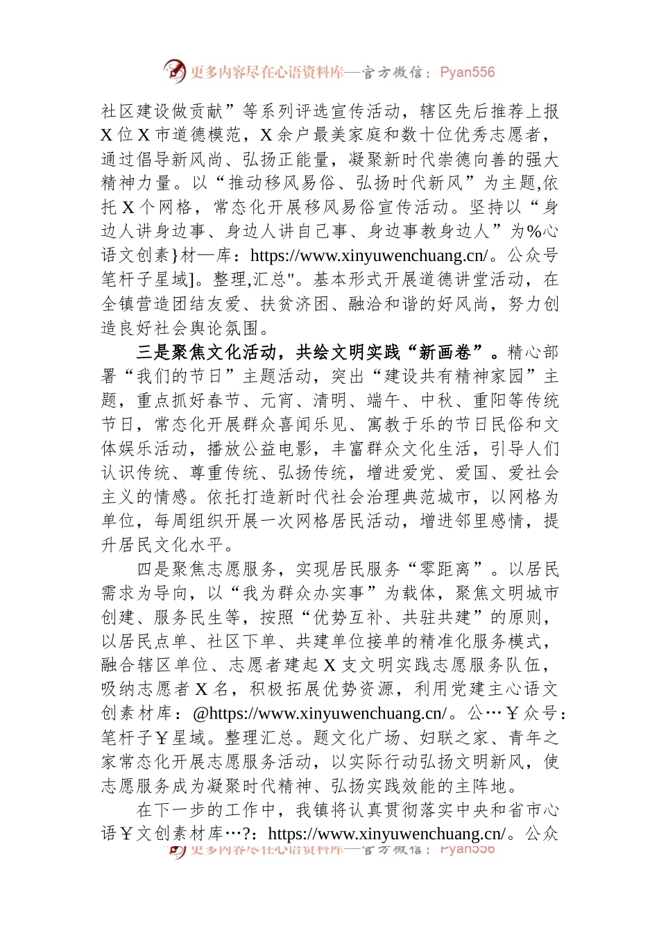 在全县深化拓展新时代文明实践工作会议上的交流发言.docx_第2页