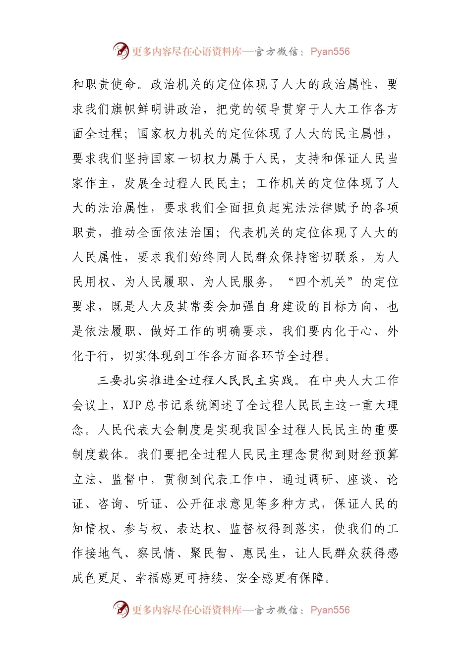 在全省人大财经预算工作座谈会上的讲话.docx_第2页