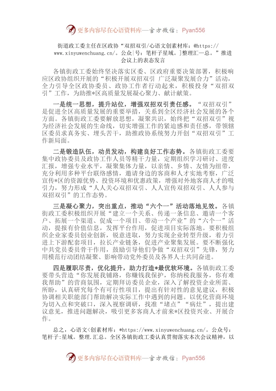 在区政协“双招双引”推进会议上的表态发言（3篇）.docx_第2页