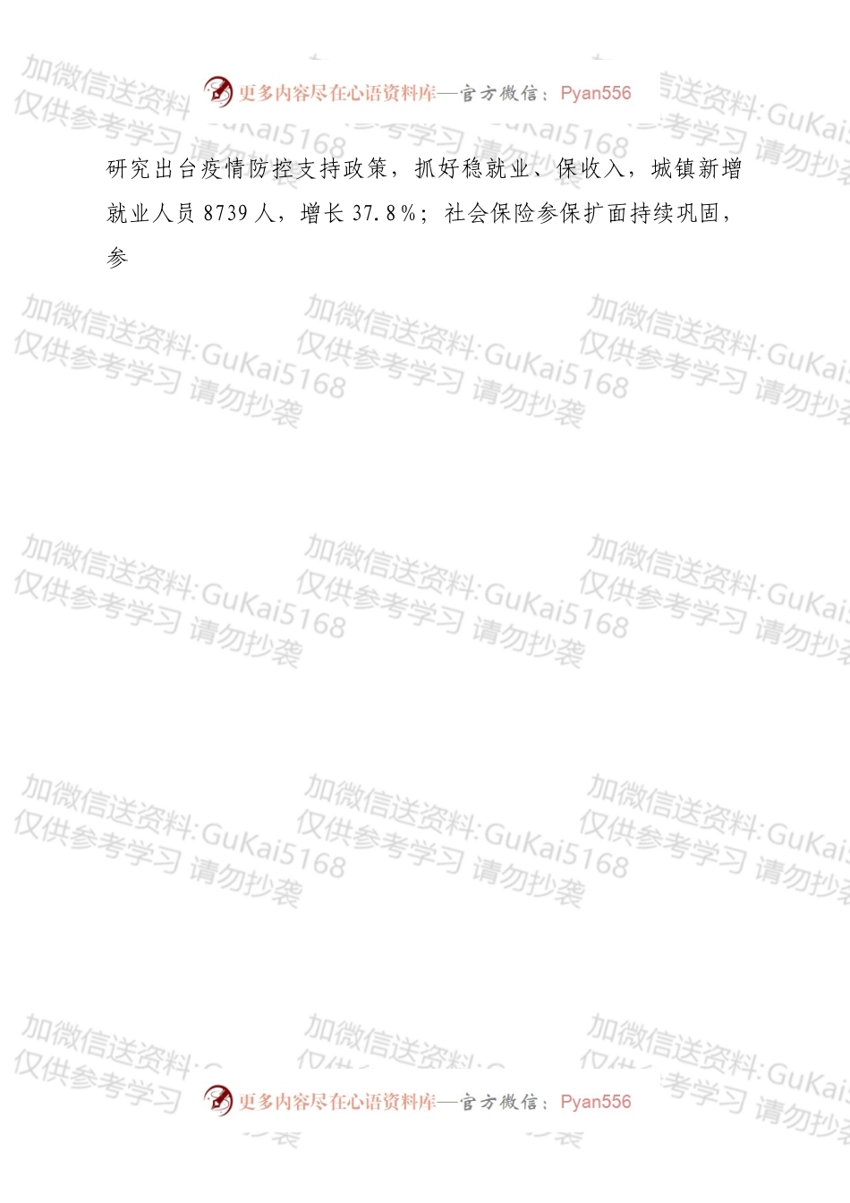 在州委八届二次全体会议暨经济工作会议上的讲话.docx_第2页