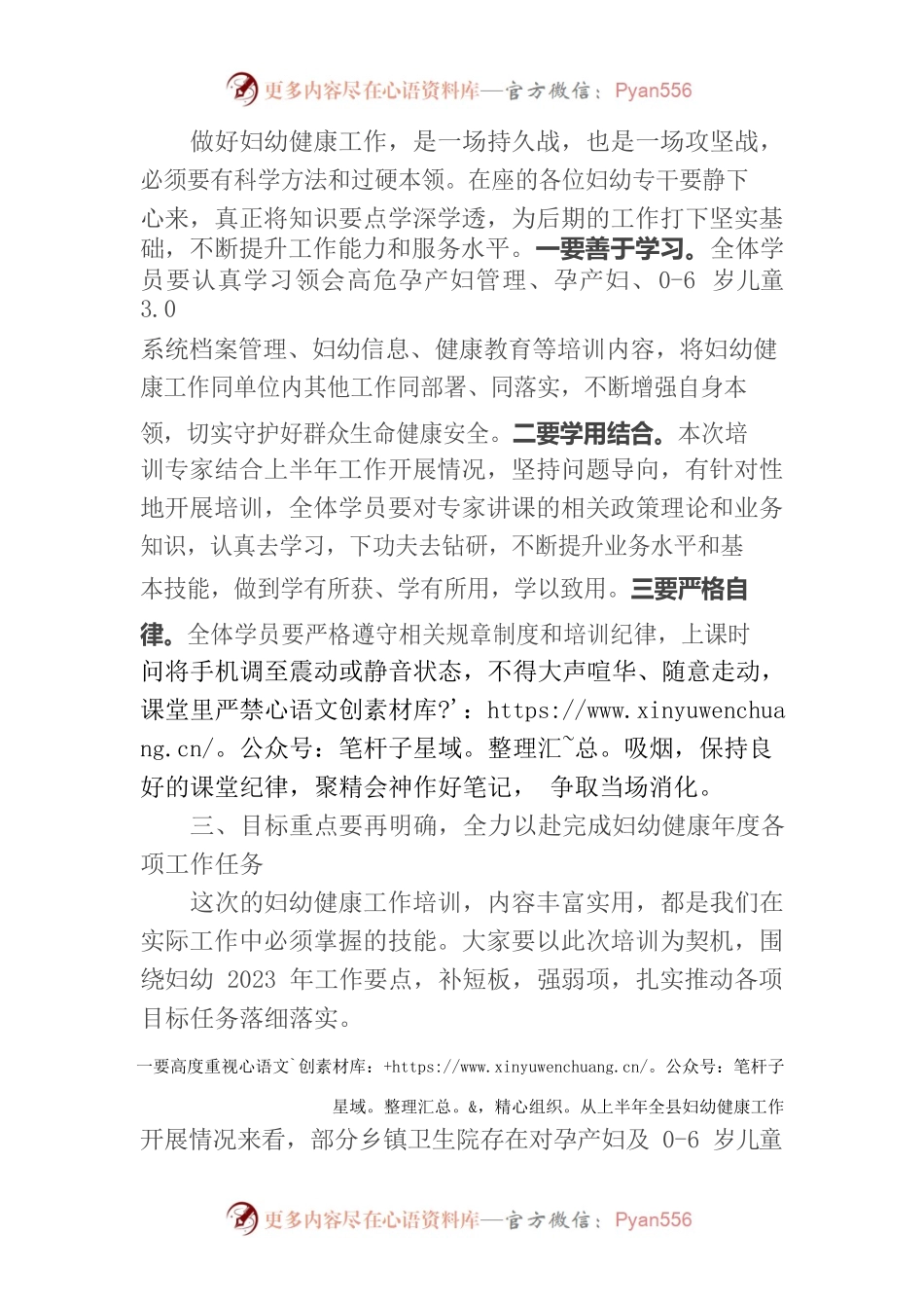 在全县妇幼健康业务培训会上的讲话.docx_第2页