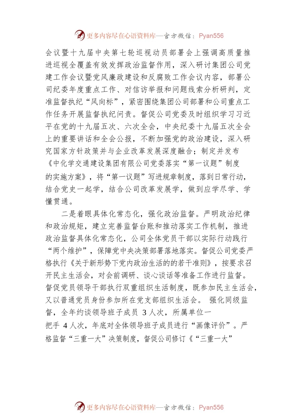 在公司党建工作会议暨党风廉政建设和反腐败工作会议上的报告.docx_第2页