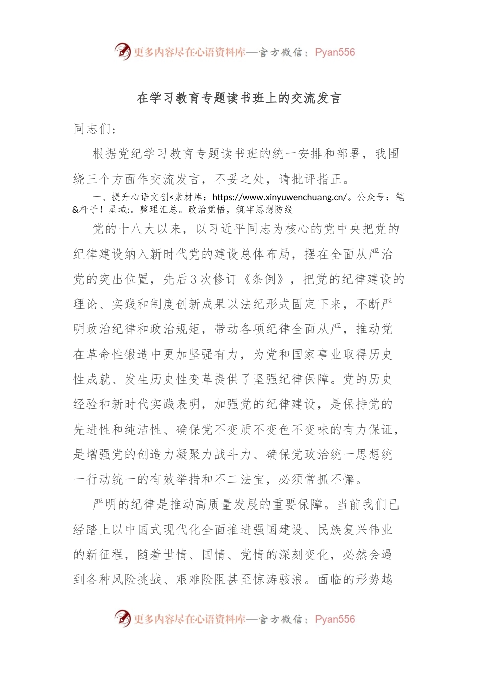 在学习教育专题读书班上的交流发言.docx_第1页