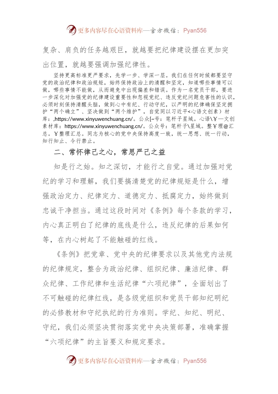 在学习教育专题读书班上的交流发言.docx_第2页
