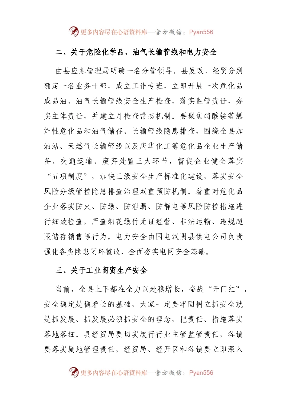 在县安全生产工作会议上的讲话.docx_第2页