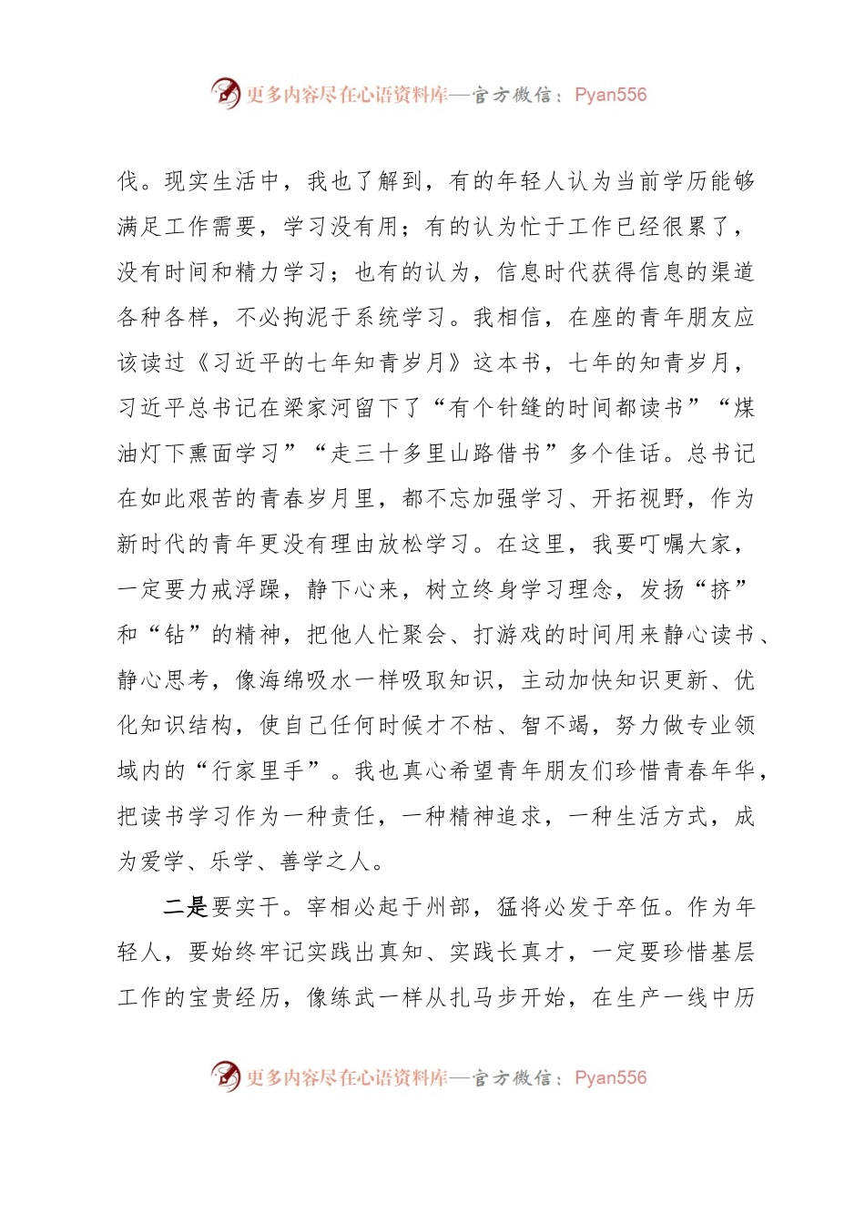 在XXXXX青年人才座谈会上的讲话.docx_第2页