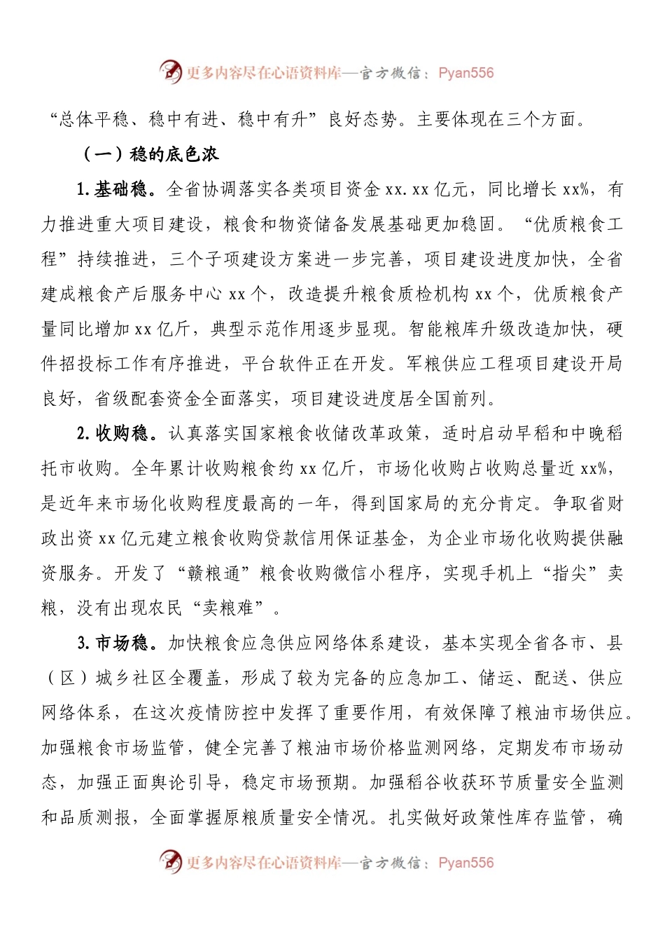 在全省粮食以及物资储备工作会议上的讲话.docx_第2页