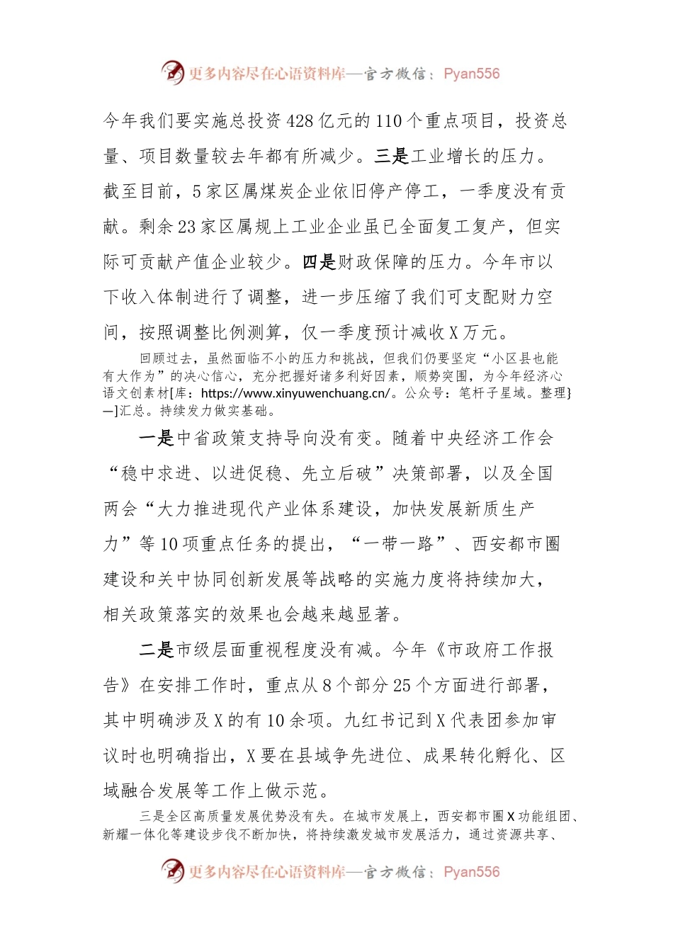 在区政府全体会暨廉政工作会议上的讲话.docx_第2页
