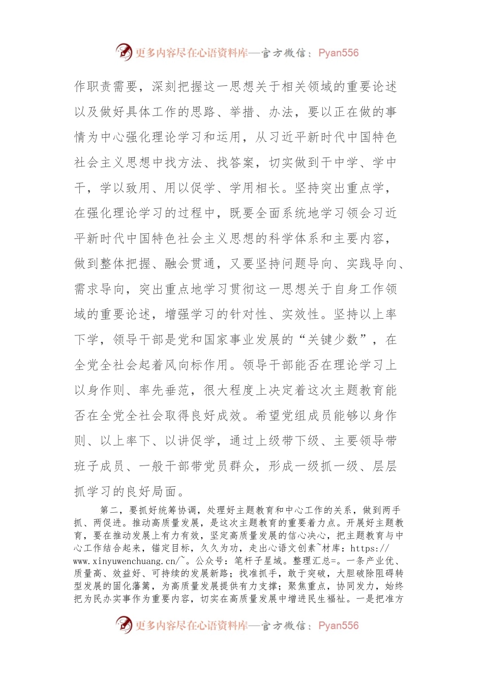 在指导督促主题教育工作会上的讲话提纲.docx_第2页