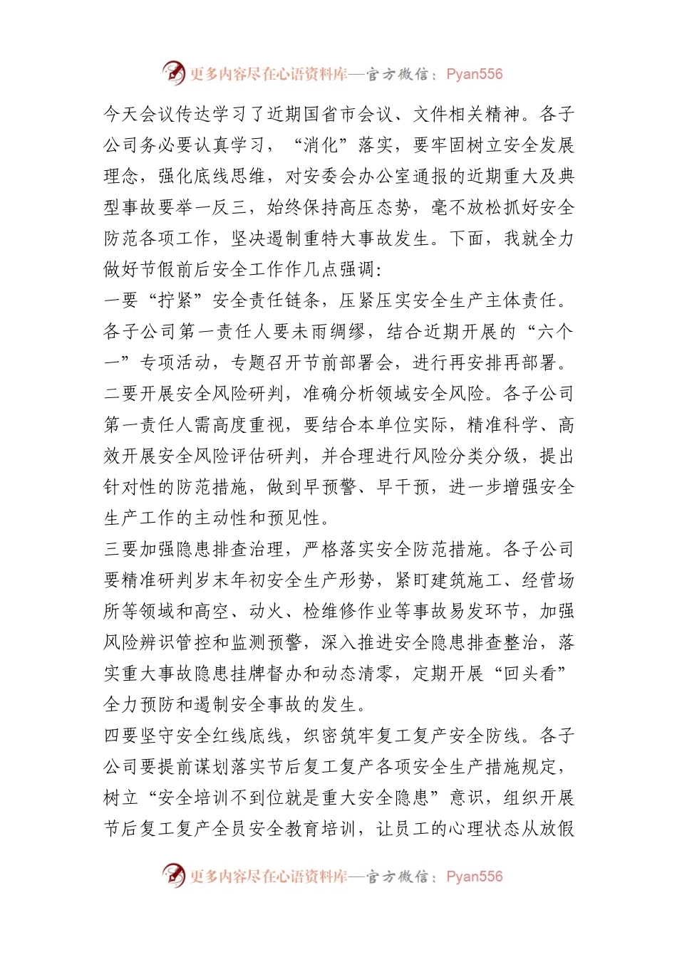 在安全应急管理工作办公室工作会上的讲话.docx_第1页
