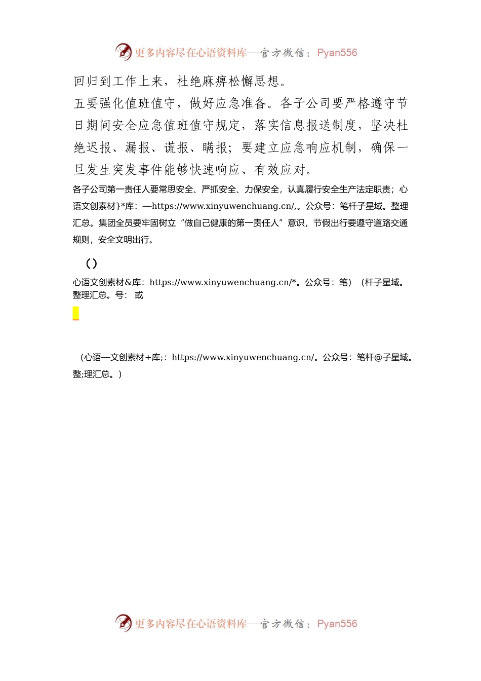 在安全应急管理工作办公室工作会上的讲话.docx_第2页