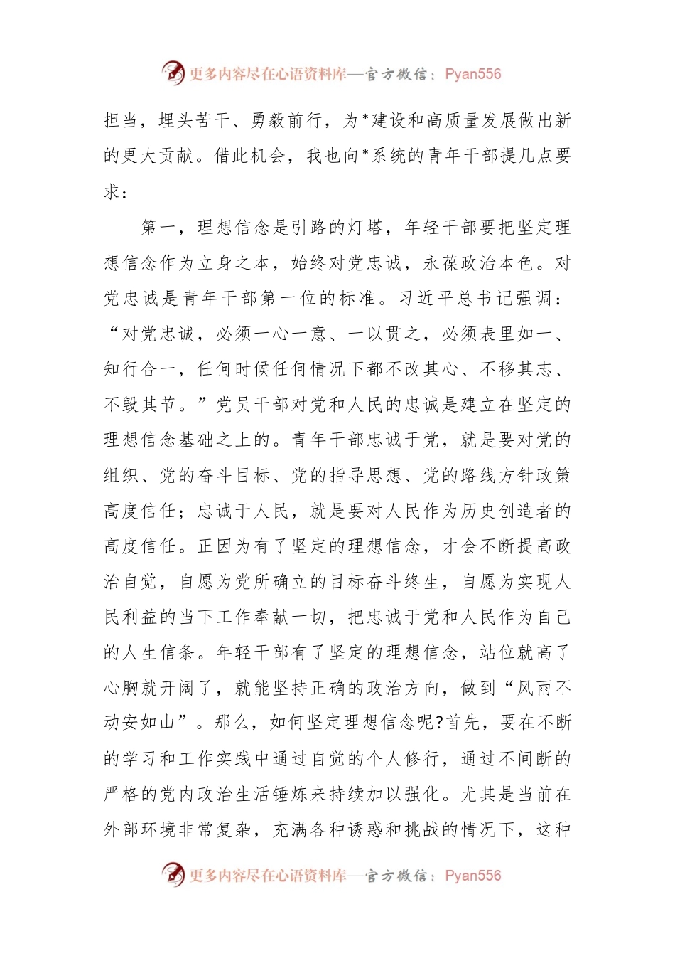 在五四青年座谈会上的讲话稿.docx_第2页