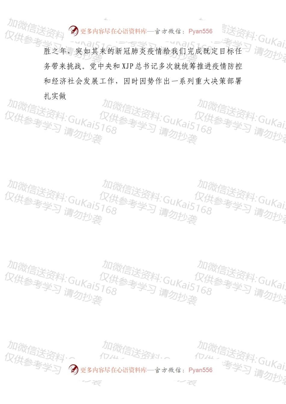 在做好“六稳”“六保”和优化营商环境监督工作座谈会上的讲话.docx_第2页