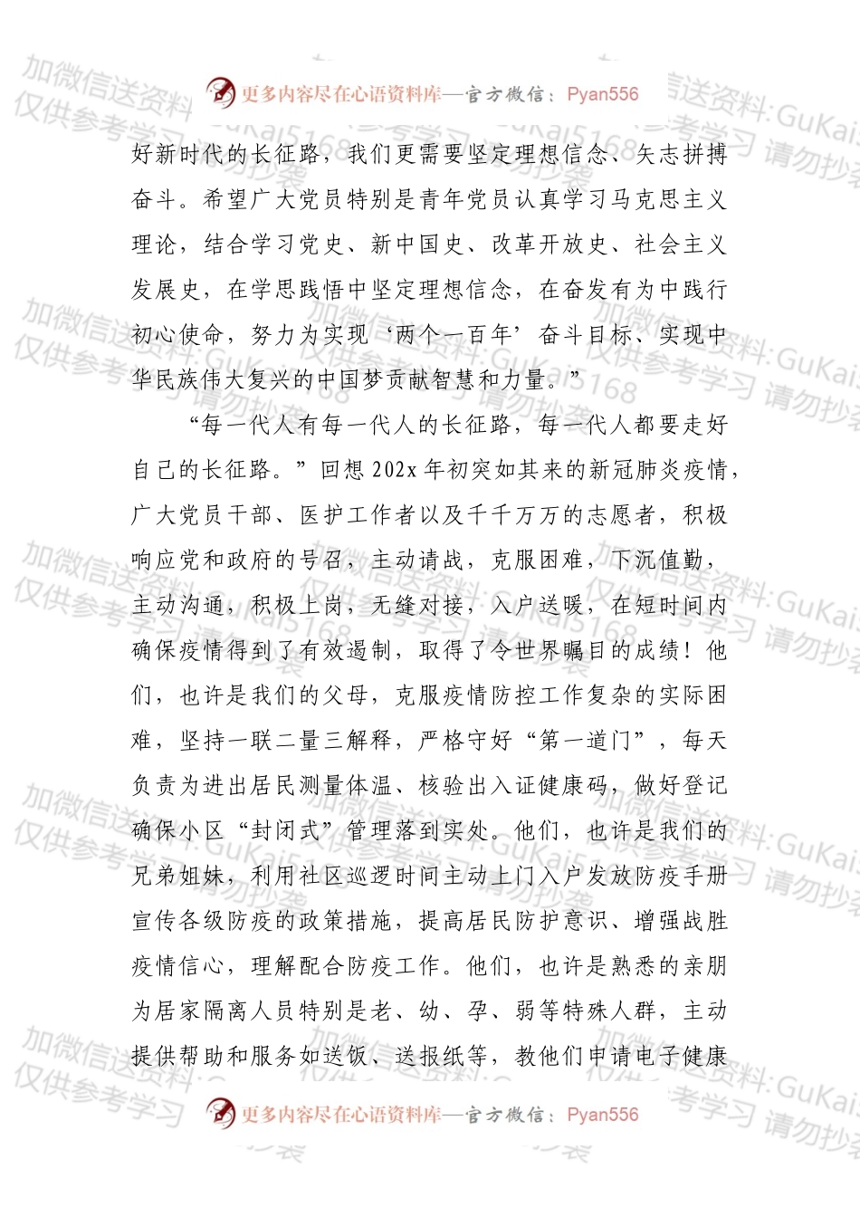 在教职工及“迎新”大会上的讲话.docx_第2页