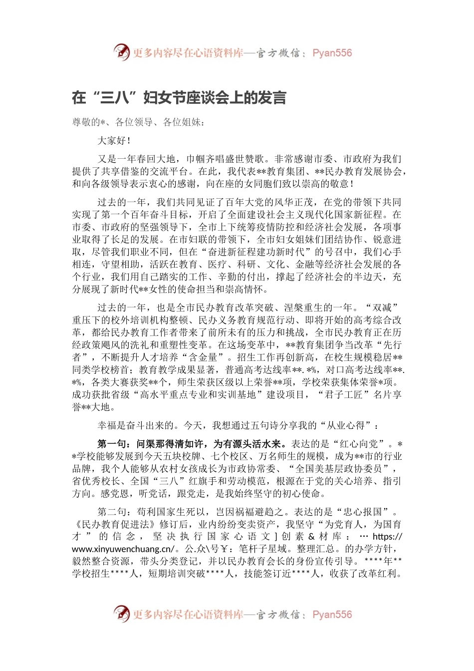 在“三八”妇女节座谈会上的发言.docx_第1页