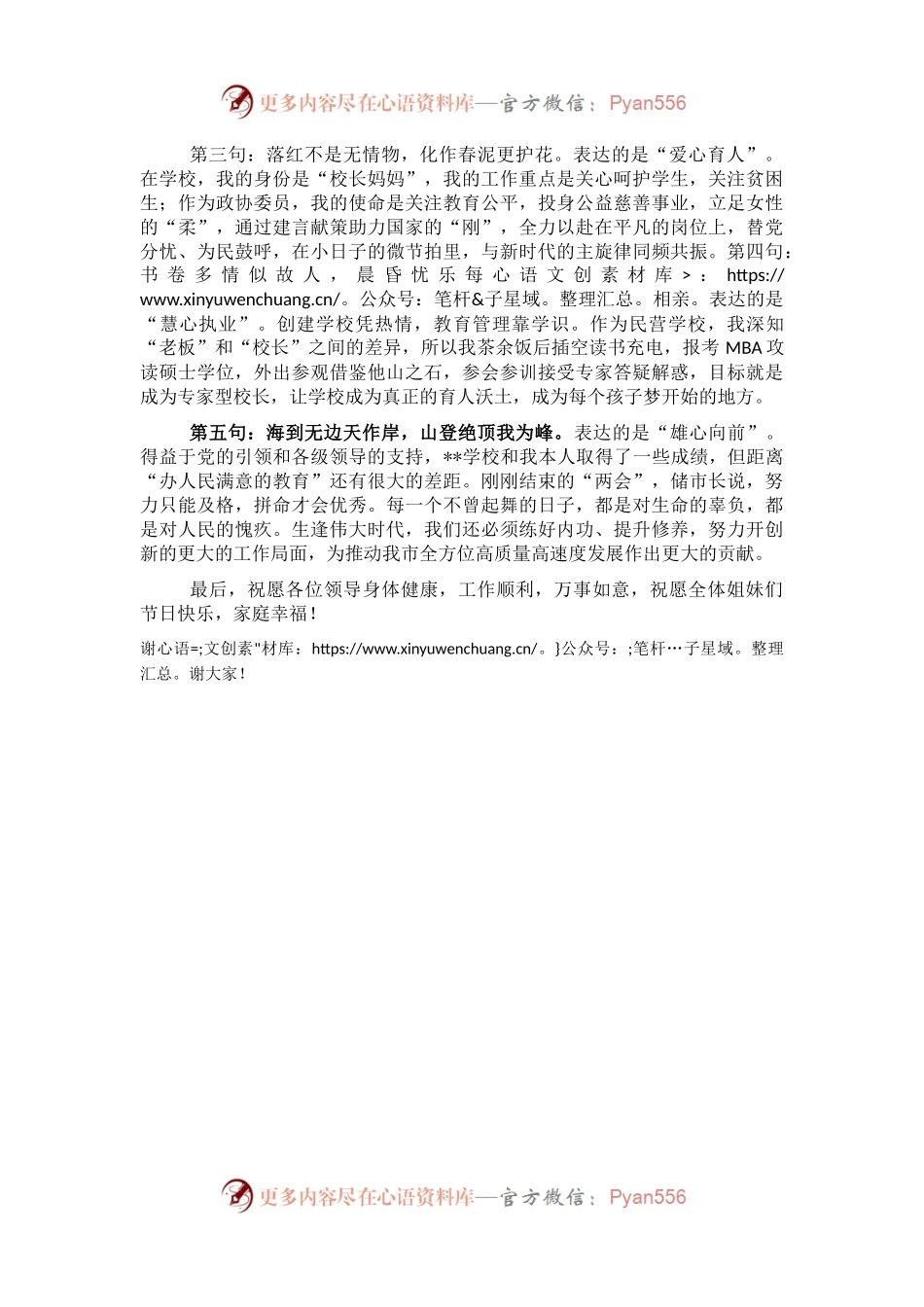 在“三八”妇女节座谈会上的发言.docx_第2页