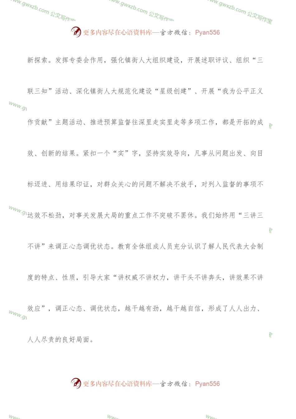 在全市人大机关作风建设大会上的发言.docx_第2页