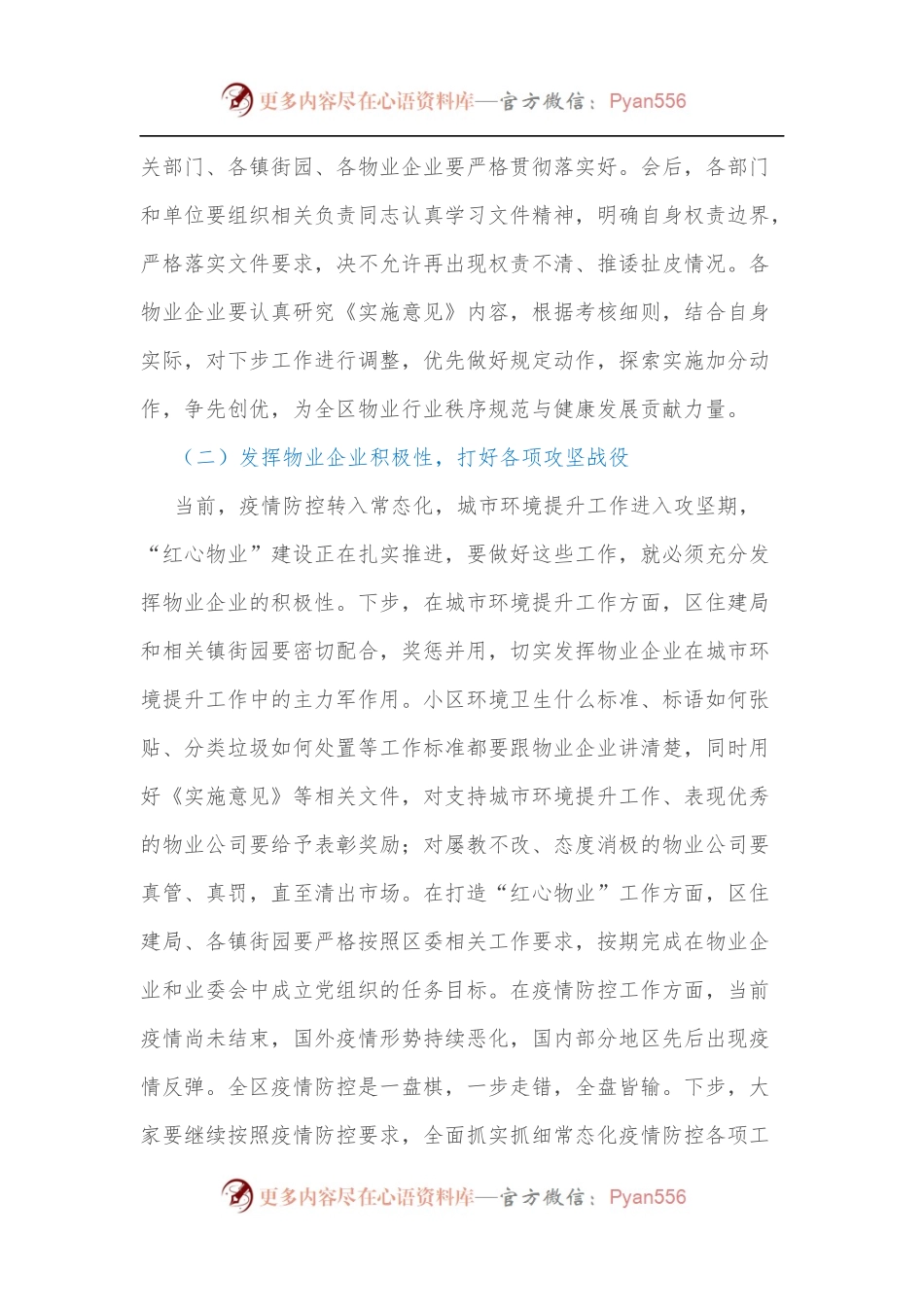 在全区物业管理水平提高工作会议上的讲话.docx_第2页